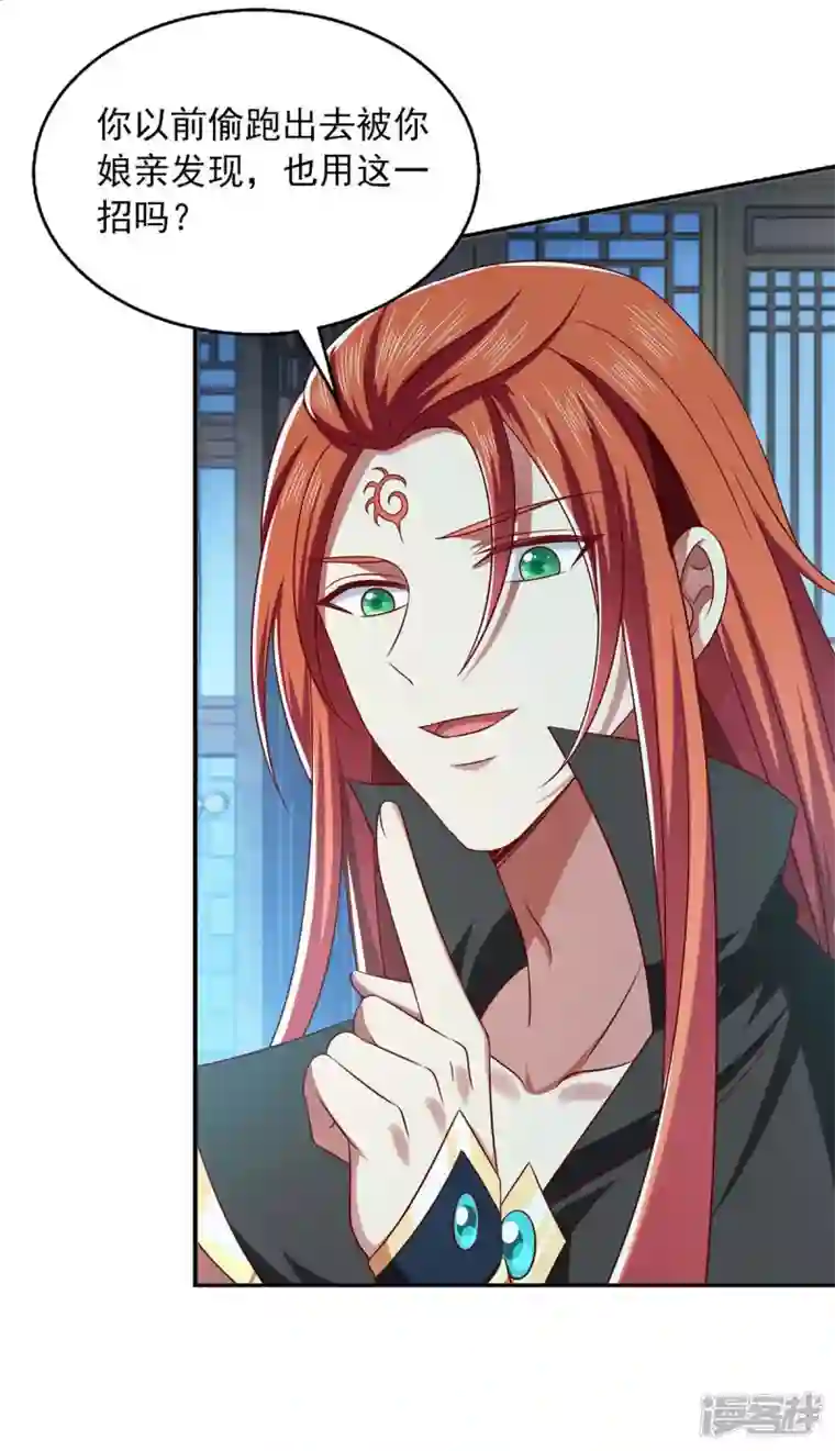 魔君霸宠：天才萌宝腹黑娘亲第52话 哄娘亲开心