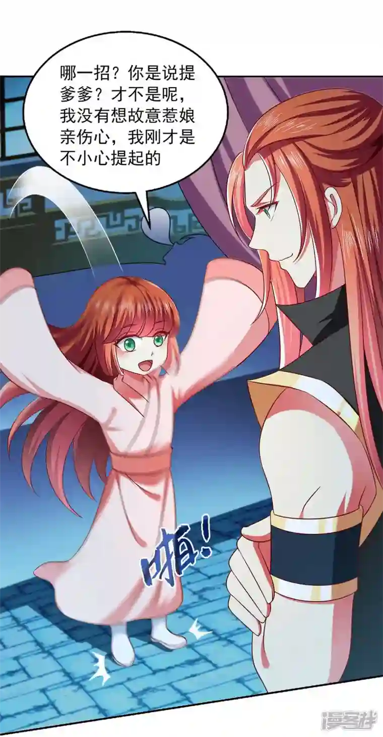 魔君霸宠：天才萌宝腹黑娘亲第52话 哄娘亲开心