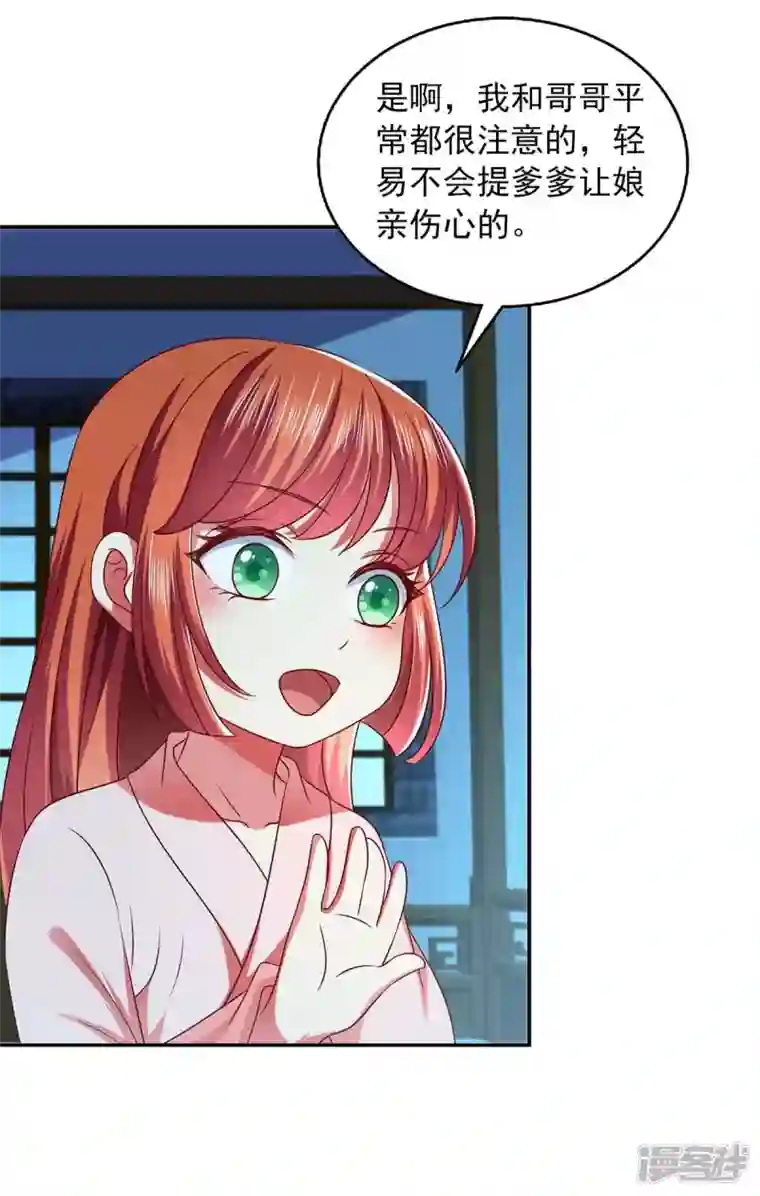 魔君霸宠：天才萌宝腹黑娘亲第52话 哄娘亲开心