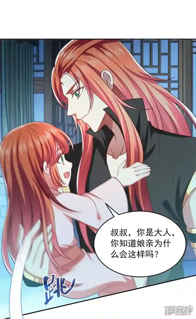 魔君霸宠：天才萌宝腹黑娘亲第52话 哄娘亲开心