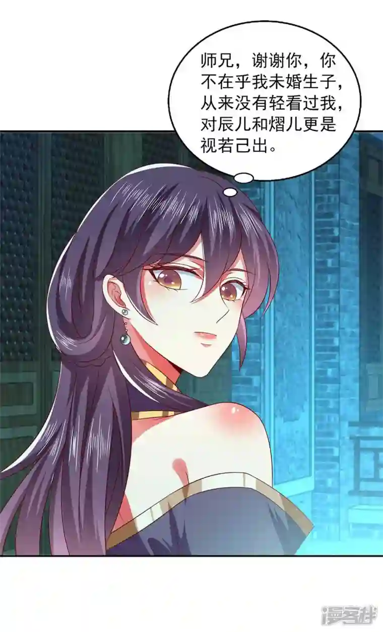 魔君霸宠：天才萌宝腹黑娘亲第52话 哄娘亲开心