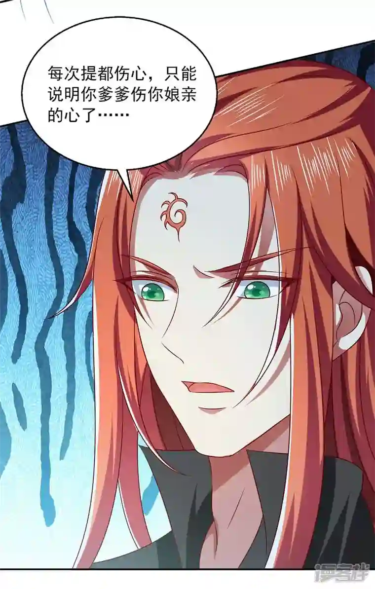 魔君霸宠：天才萌宝腹黑娘亲第52话 哄娘亲开心