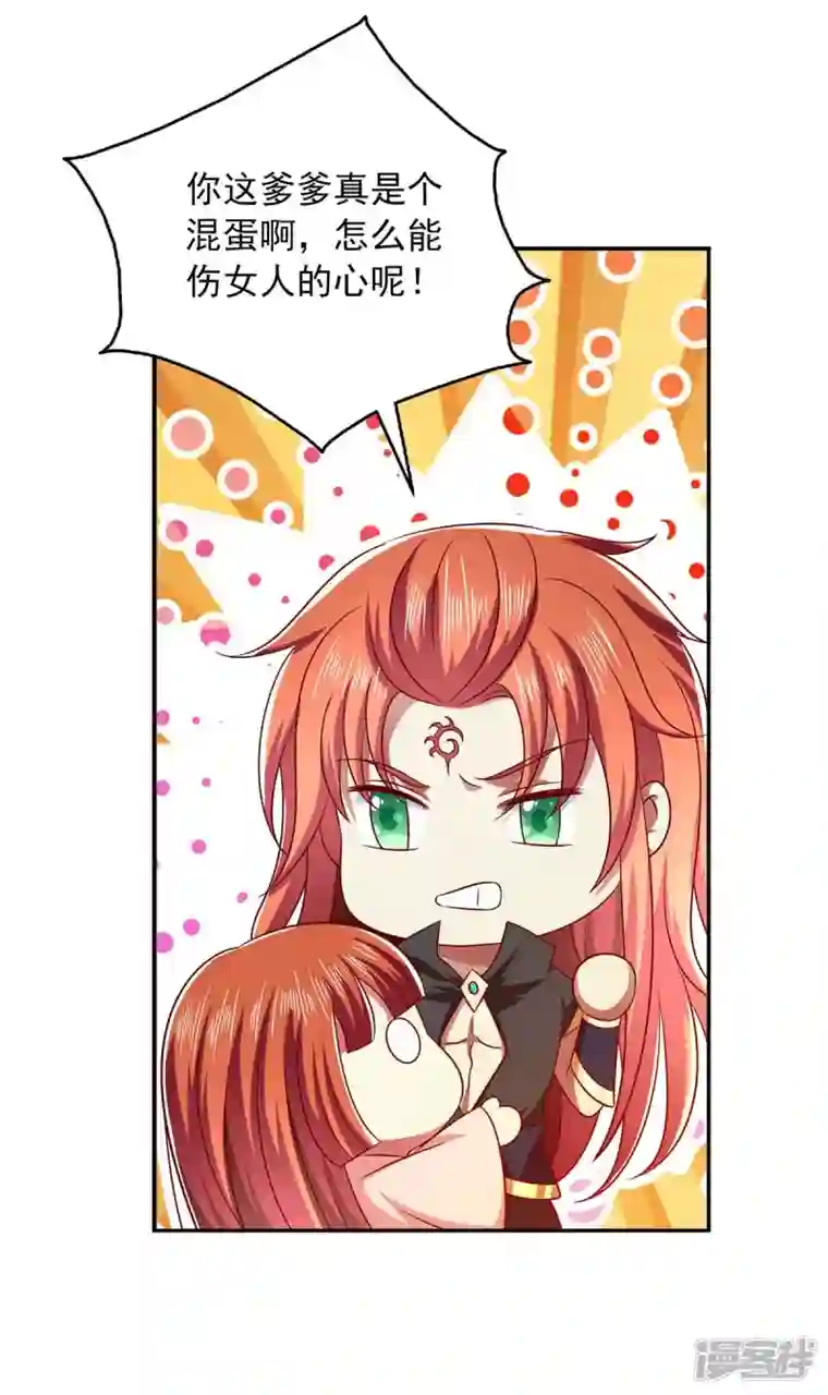 魔君霸宠：天才萌宝腹黑娘亲第52话 哄娘亲开心