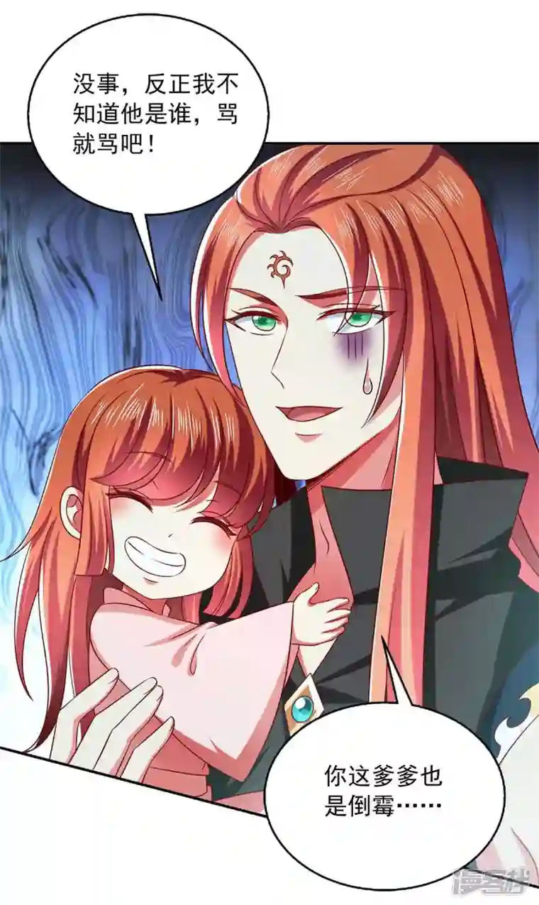 魔君霸宠：天才萌宝腹黑娘亲第52话 哄娘亲开心