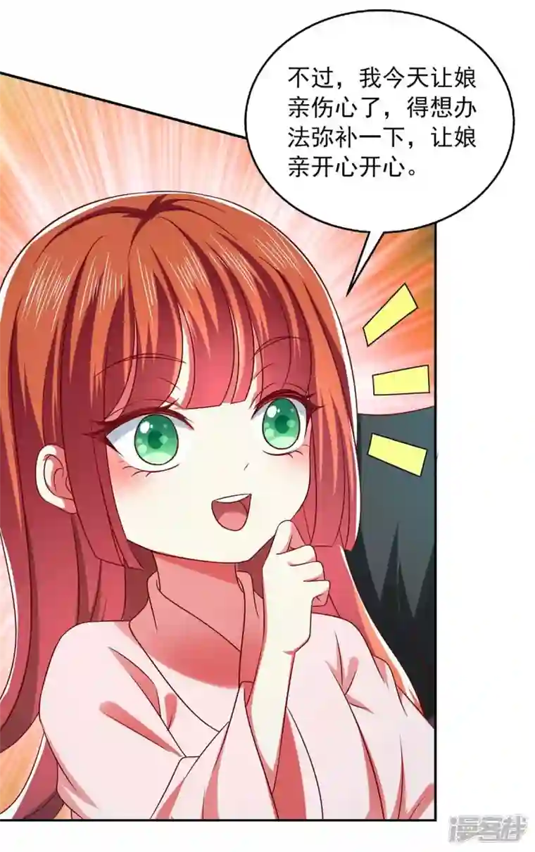 魔君霸宠：天才萌宝腹黑娘亲第52话 哄娘亲开心