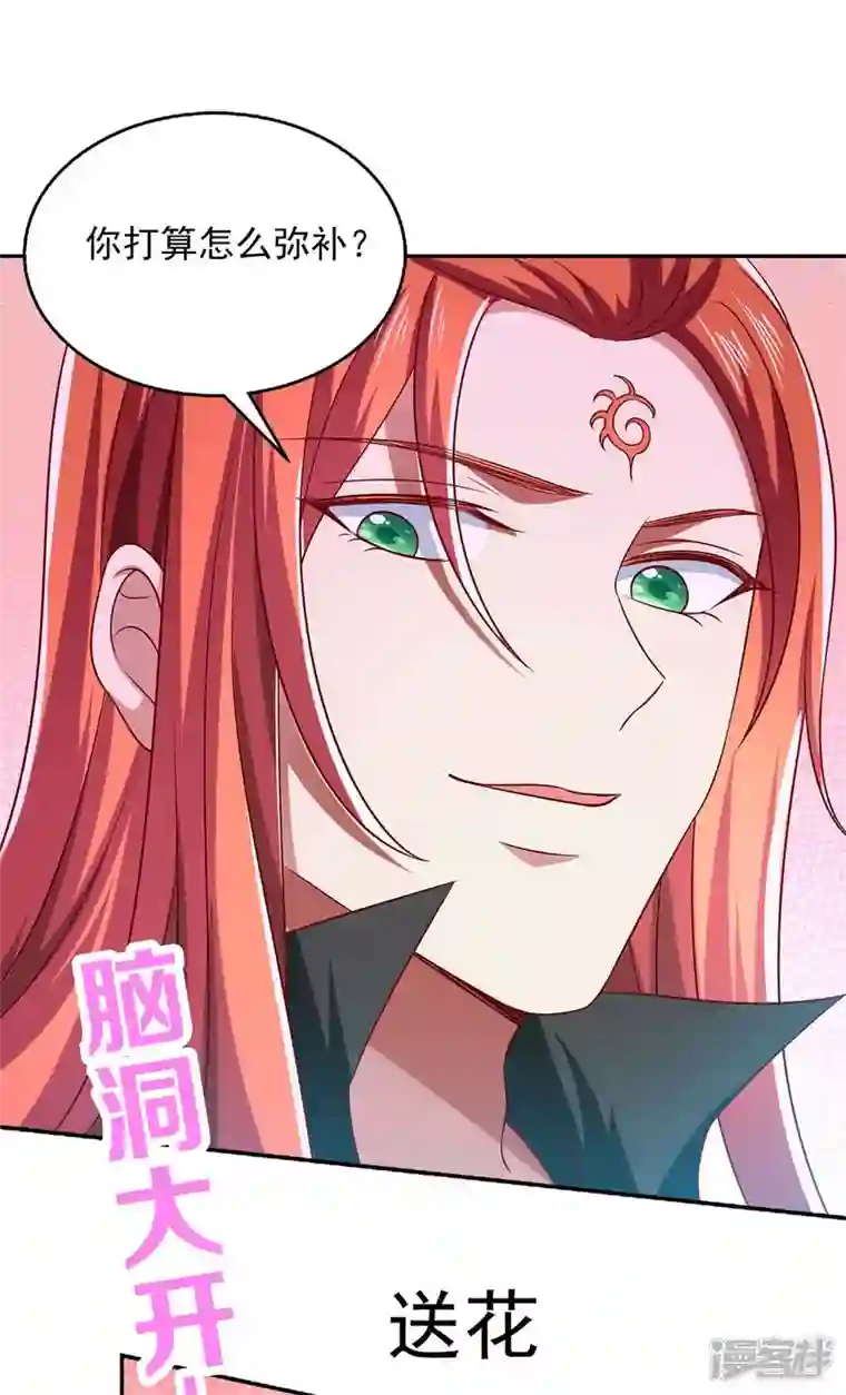 魔君霸宠：天才萌宝腹黑娘亲第52话 哄娘亲开心