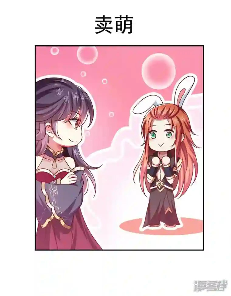 魔君霸宠：天才萌宝腹黑娘亲第52话 哄娘亲开心