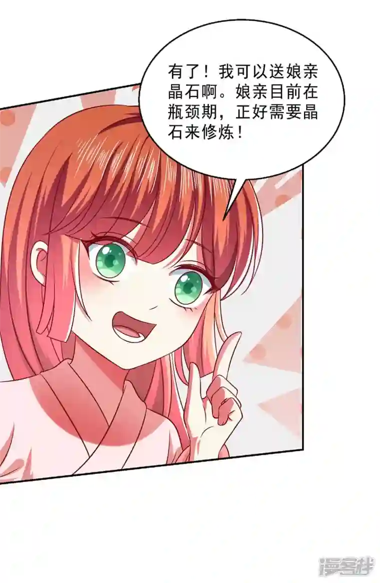 魔君霸宠：天才萌宝腹黑娘亲第52话 哄娘亲开心