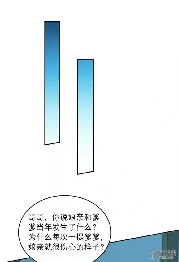 魔君霸宠：天才萌宝腹黑娘亲第52话 哄娘亲开心