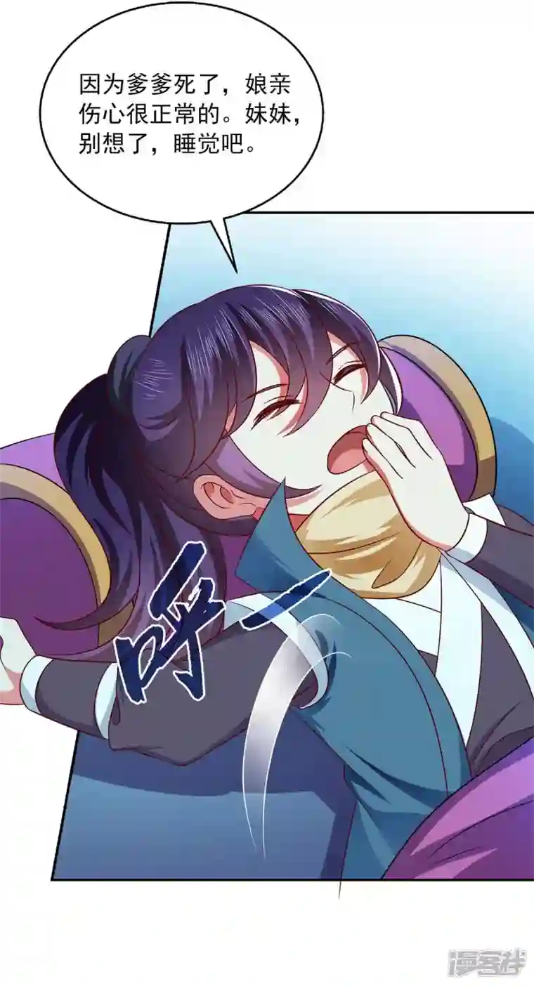 魔君霸宠：天才萌宝腹黑娘亲第52话 哄娘亲开心