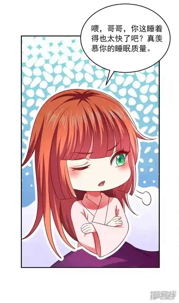 魔君霸宠：天才萌宝腹黑娘亲第52话 哄娘亲开心