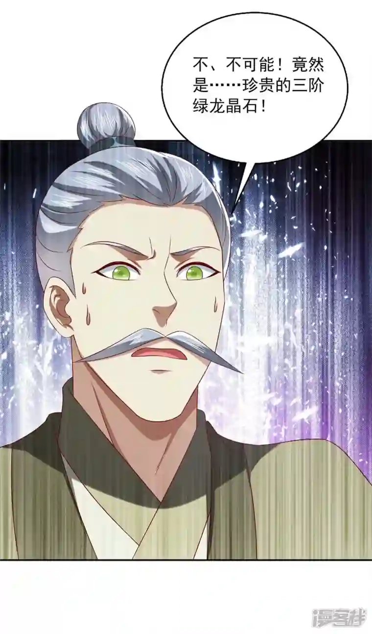 魔君霸宠：天才萌宝腹黑娘亲第54话 赌石