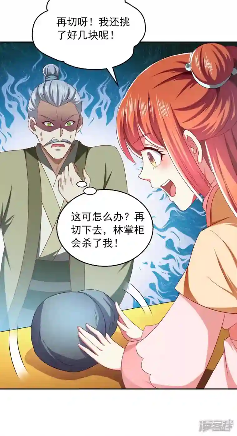 魔君霸宠：天才萌宝腹黑娘亲第54话 赌石