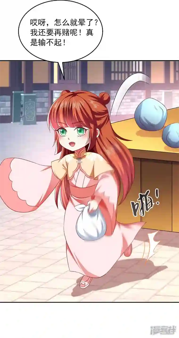 魔君霸宠：天才萌宝腹黑娘亲第54话 赌石