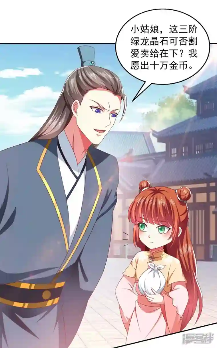 魔君霸宠：天才萌宝腹黑娘亲第54话 赌石