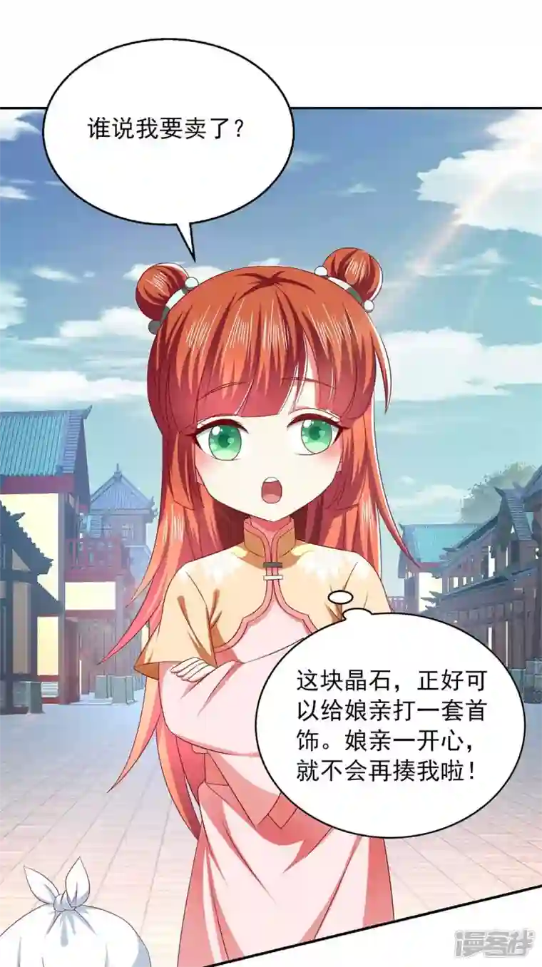 魔君霸宠：天才萌宝腹黑娘亲第54话 赌石