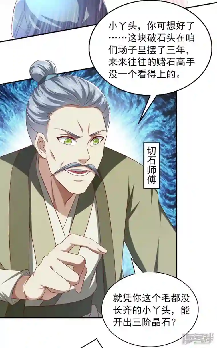 魔君霸宠：天才萌宝腹黑娘亲第54话 赌石