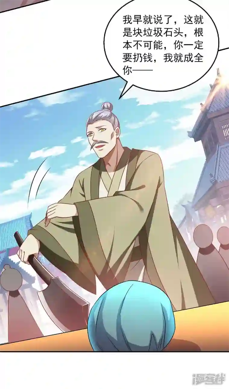 魔君霸宠：天才萌宝腹黑娘亲第54话 赌石