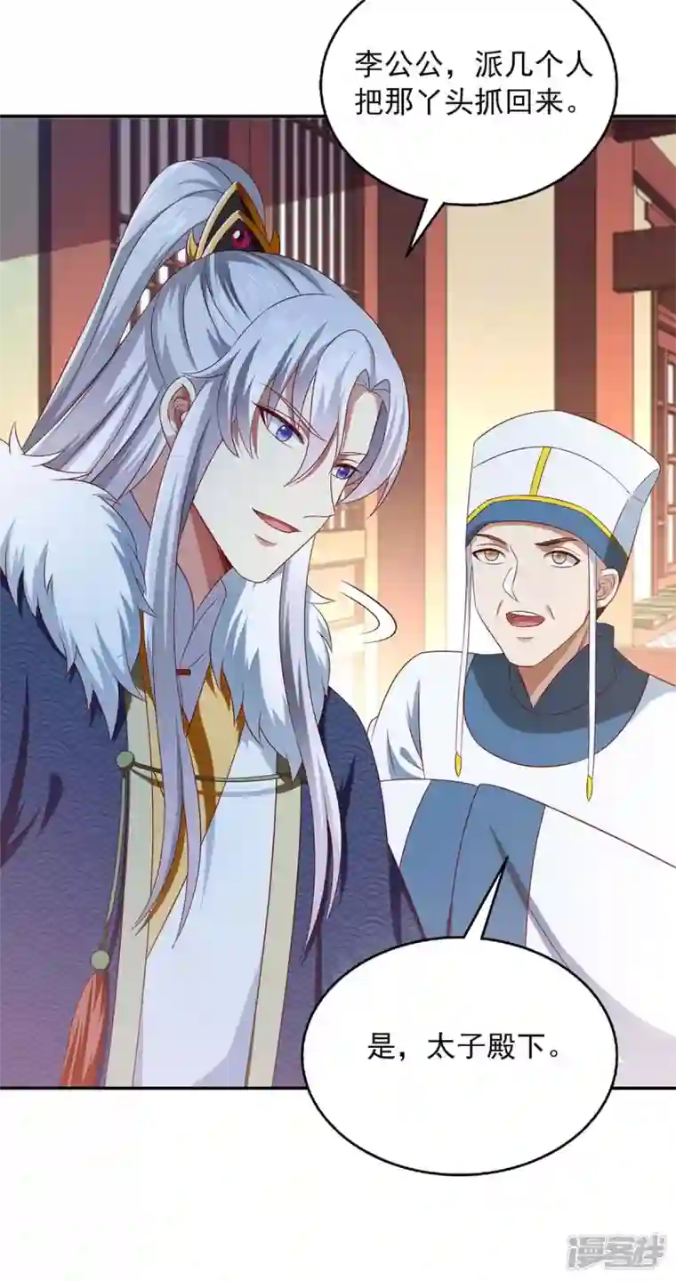 魔君霸宠：天才萌宝腹黑娘亲第55话 小机灵鬼