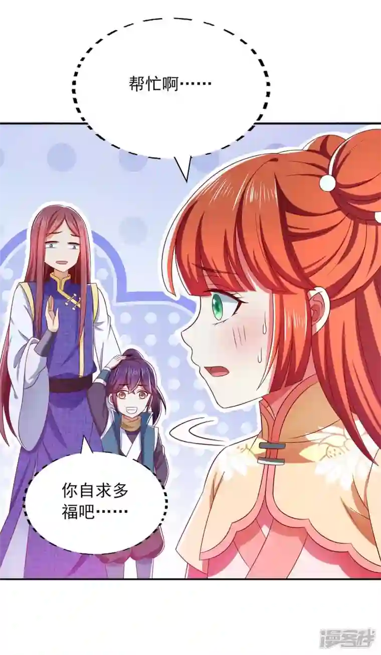 魔君霸宠：天才萌宝腹黑娘亲第56话 不速之客