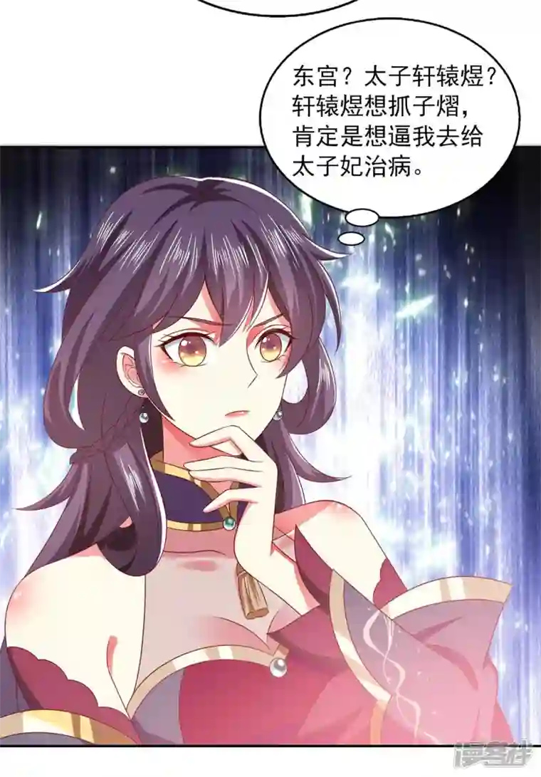 魔君霸宠：天才萌宝腹黑娘亲第56话 不速之客