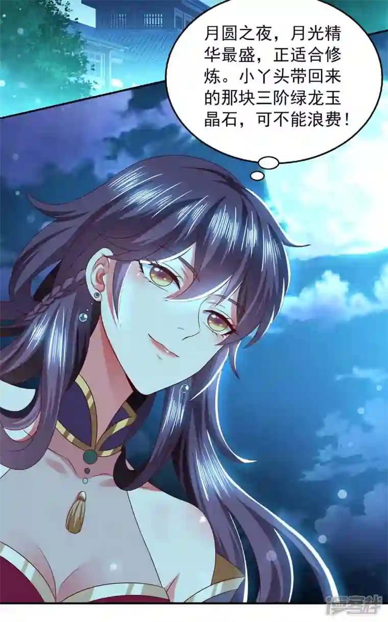 魔君霸宠：天才萌宝腹黑娘亲第56话 不速之客