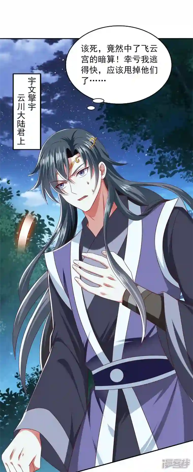 魔君霸宠：天才萌宝腹黑娘亲第56话 不速之客