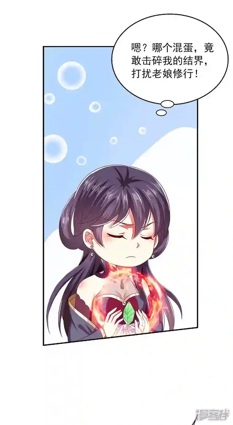 魔君霸宠：天才萌宝腹黑娘亲第56话 不速之客