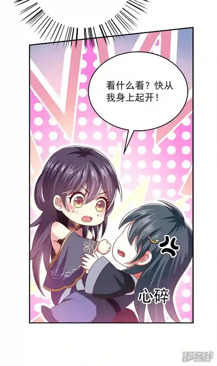 魔君霸宠：天才萌宝腹黑娘亲第56话 不速之客