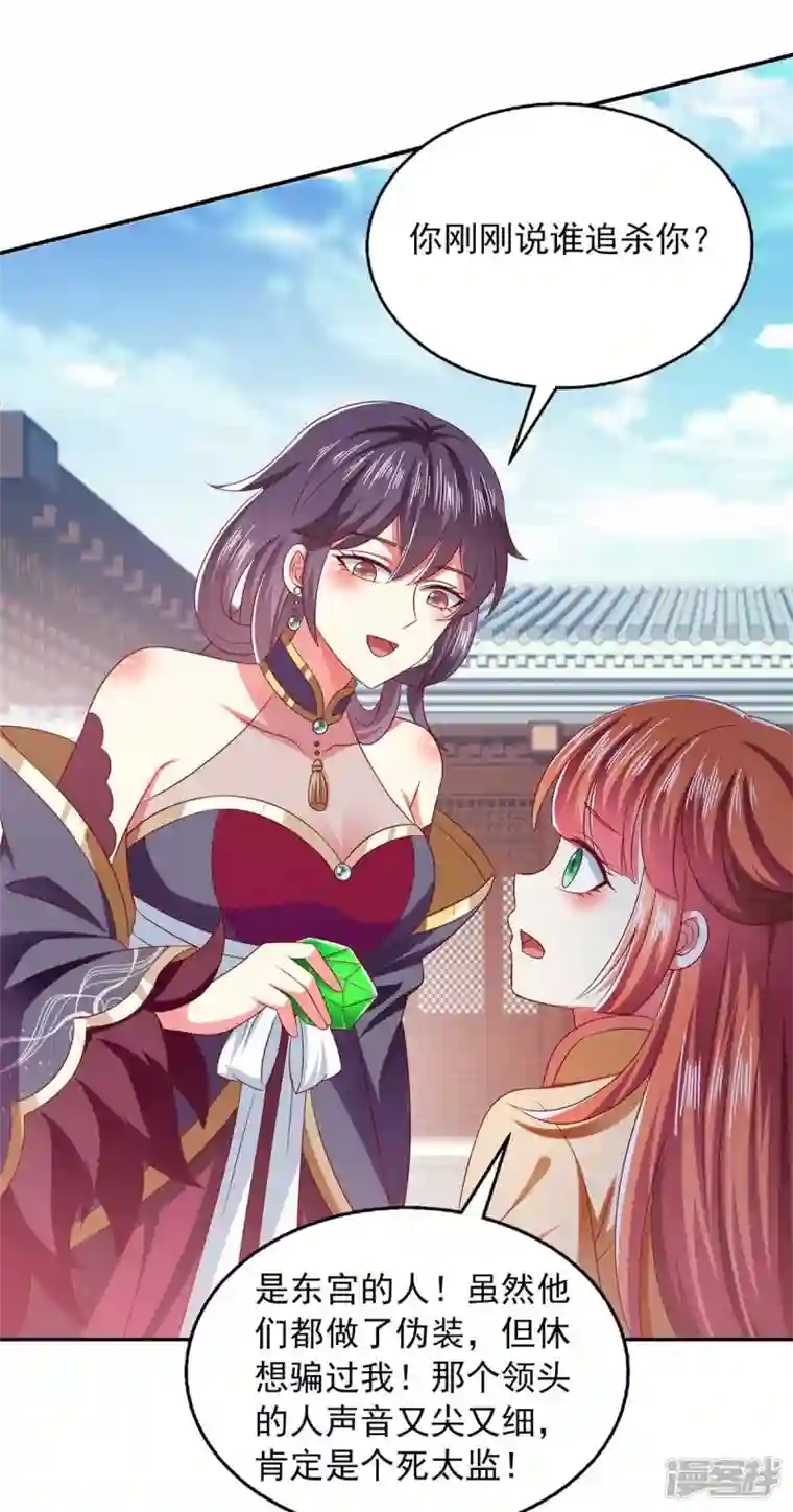 魔君霸宠：天才萌宝腹黑娘亲第56话 不速之客