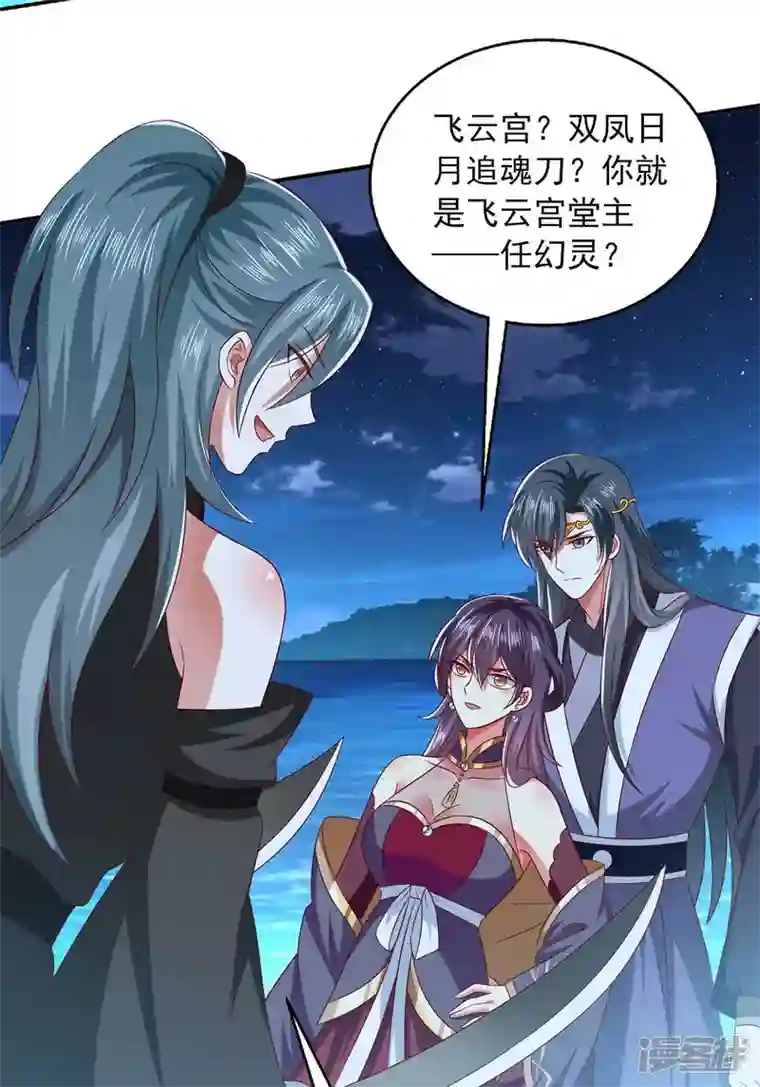 魔君霸宠：天才萌宝腹黑娘亲第57话 力挫飞云宫