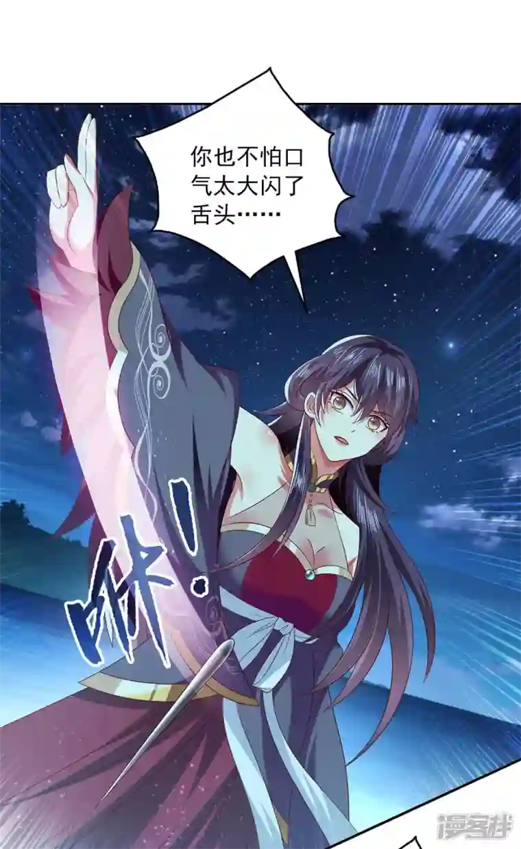 魔君霸宠：天才萌宝腹黑娘亲第57话 力挫飞云宫