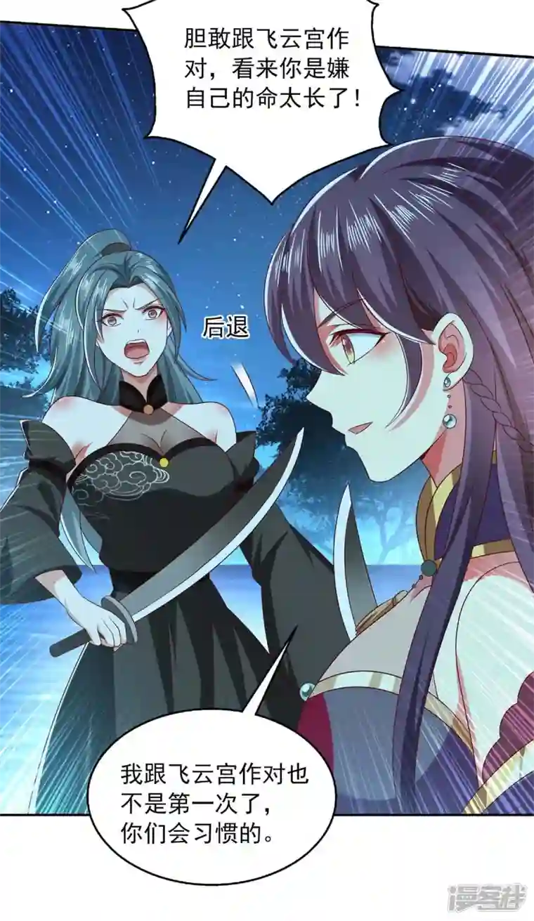 魔君霸宠：天才萌宝腹黑娘亲第57话 力挫飞云宫