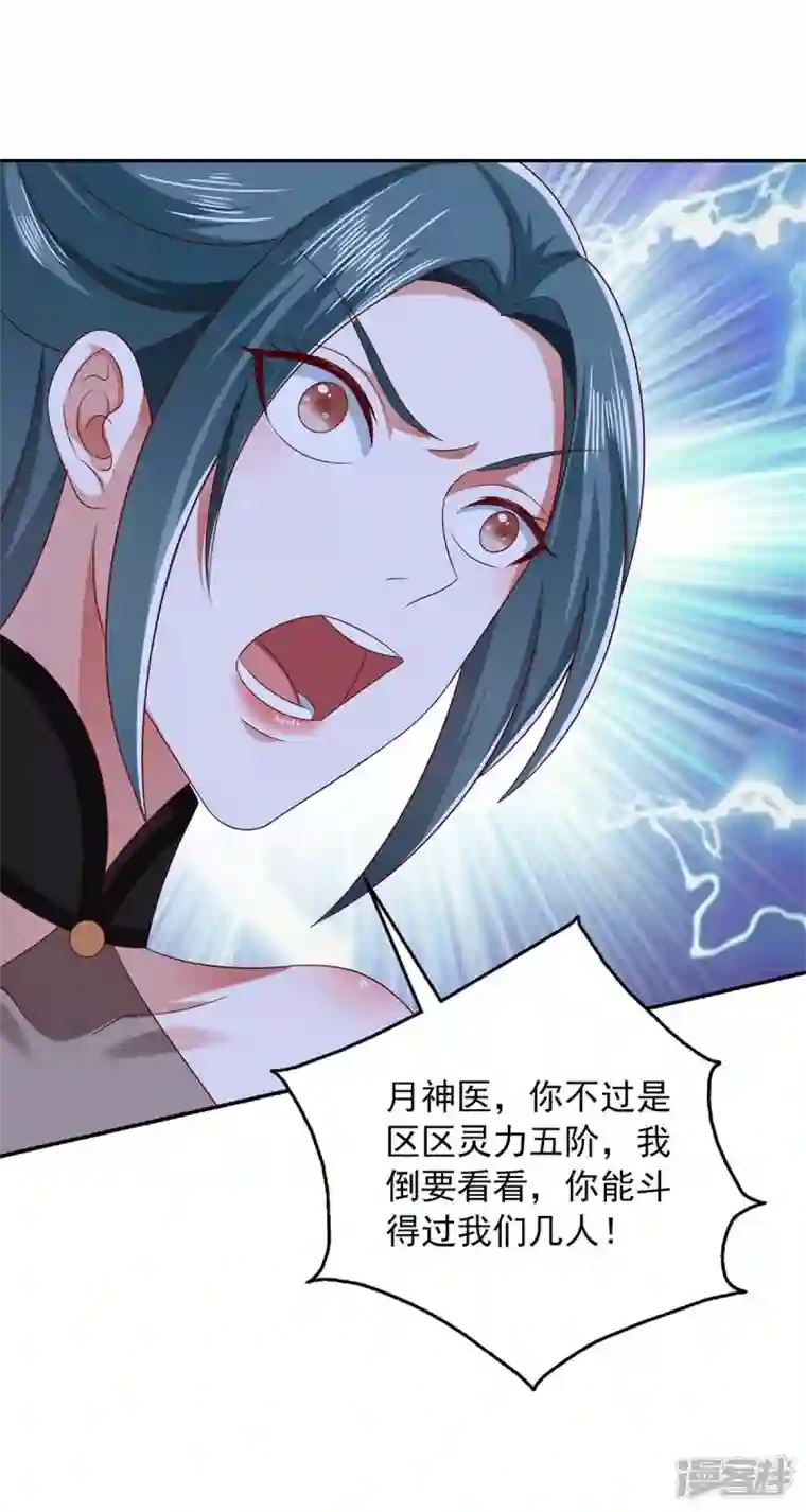 魔君霸宠：天才萌宝腹黑娘亲第57话 力挫飞云宫