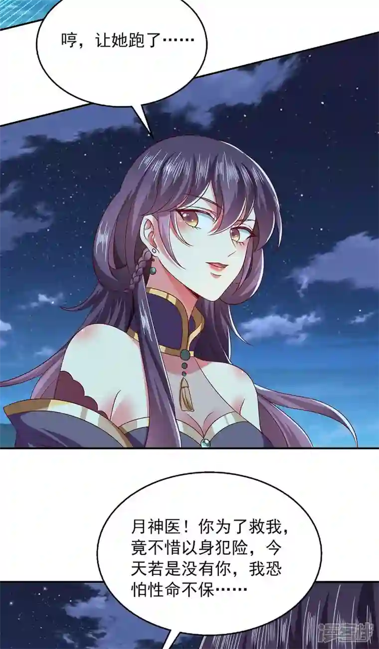 魔君霸宠：天才萌宝腹黑娘亲第58话 吃醋