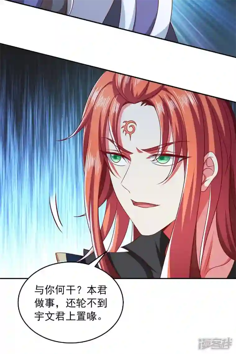 魔君霸宠：天才萌宝腹黑娘亲第58话 吃醋