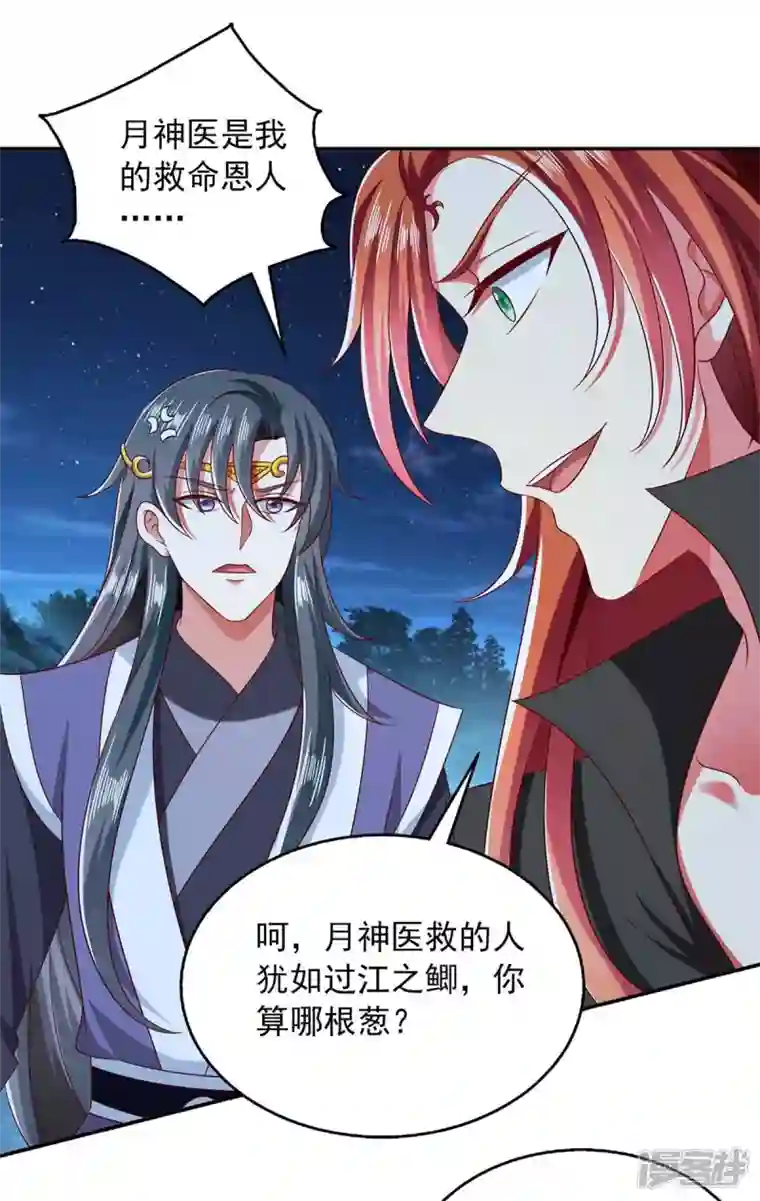 魔君霸宠：天才萌宝腹黑娘亲第58话 吃醋