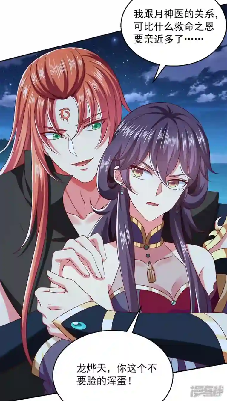 魔君霸宠：天才萌宝腹黑娘亲第58话 吃醋