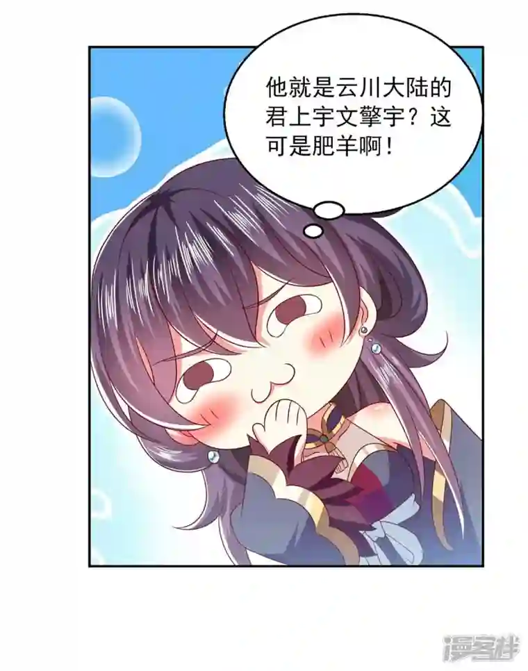 魔君霸宠：天才萌宝腹黑娘亲第58话 吃醋