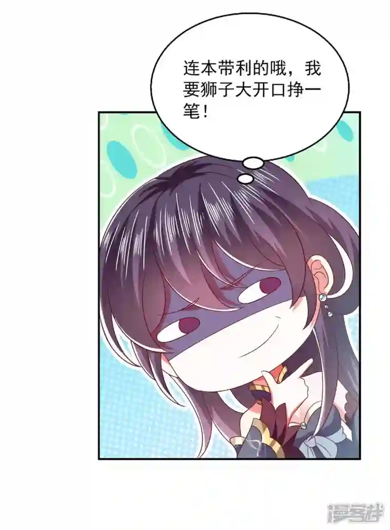 魔君霸宠：天才萌宝腹黑娘亲第58话 吃醋