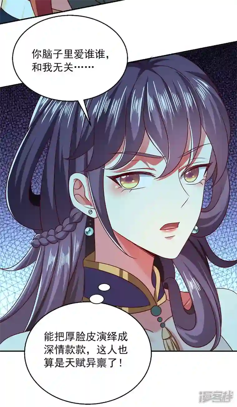 魔君霸宠：天才萌宝腹黑娘亲第59话 又中毒了