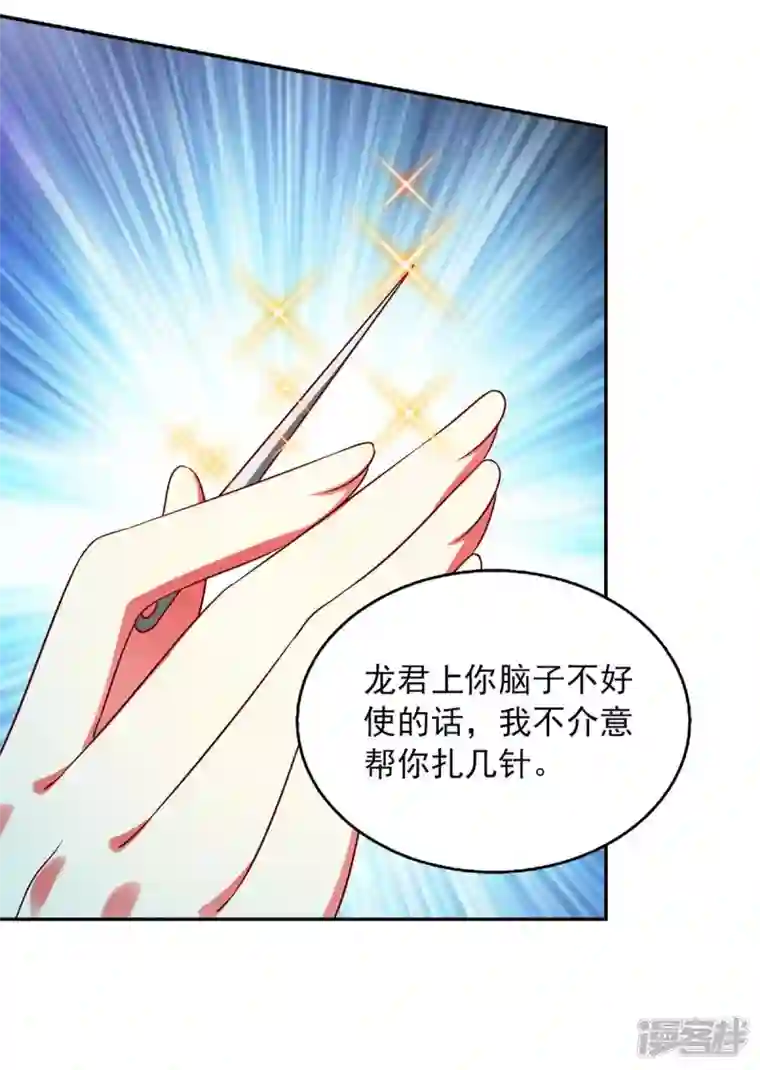 魔君霸宠：天才萌宝腹黑娘亲第59话 又中毒了