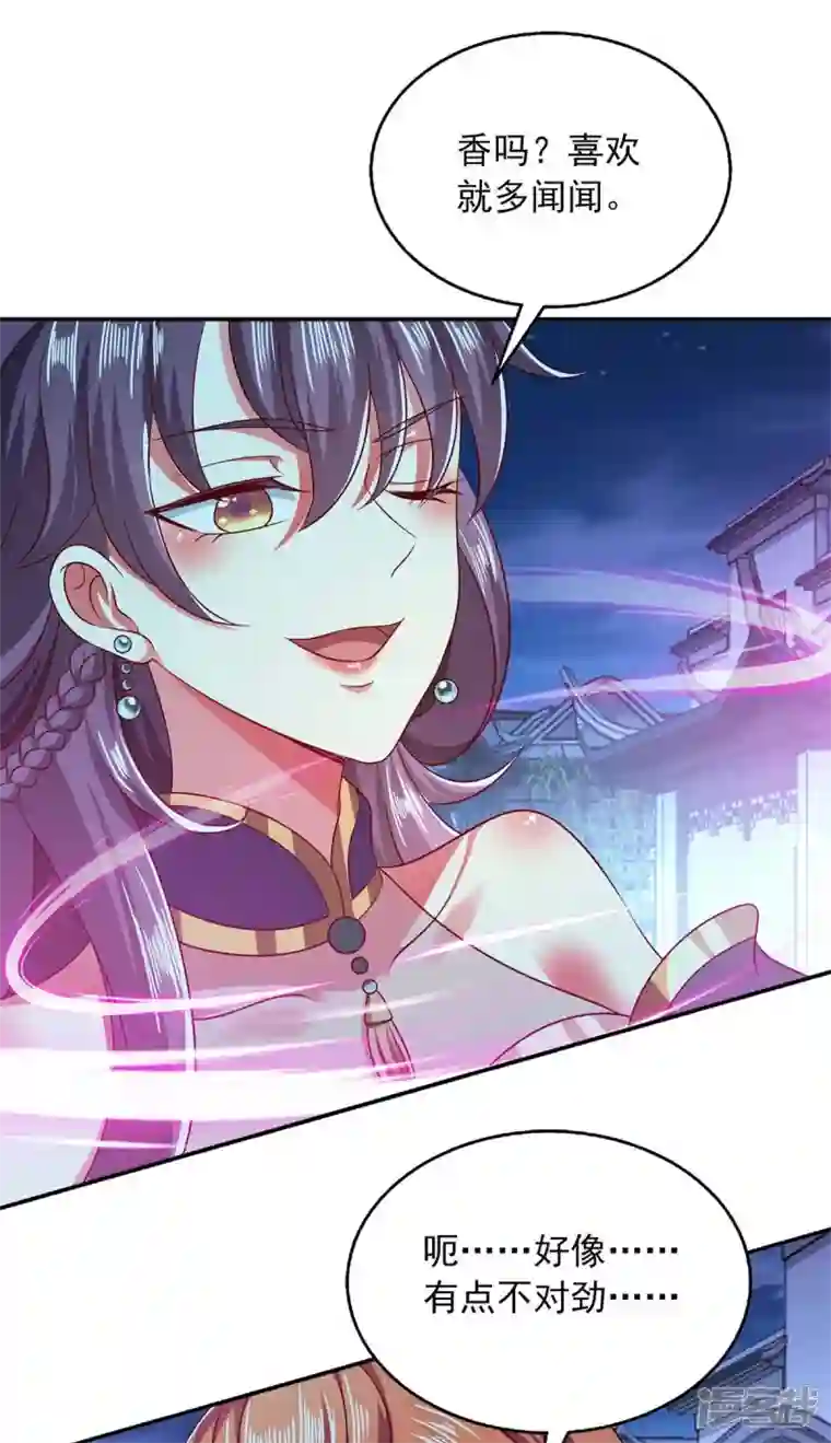 魔君霸宠：天才萌宝腹黑娘亲第59话 又中毒了