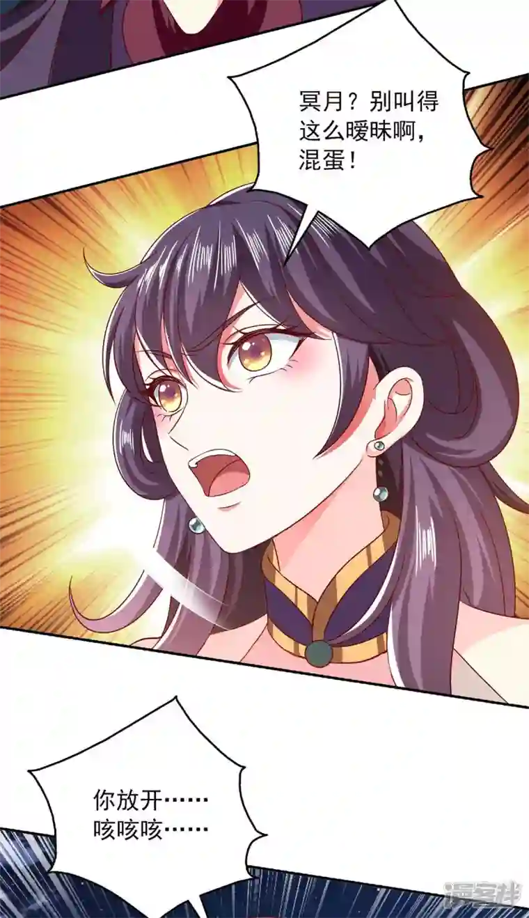 魔君霸宠：天才萌宝腹黑娘亲第59话 又中毒了