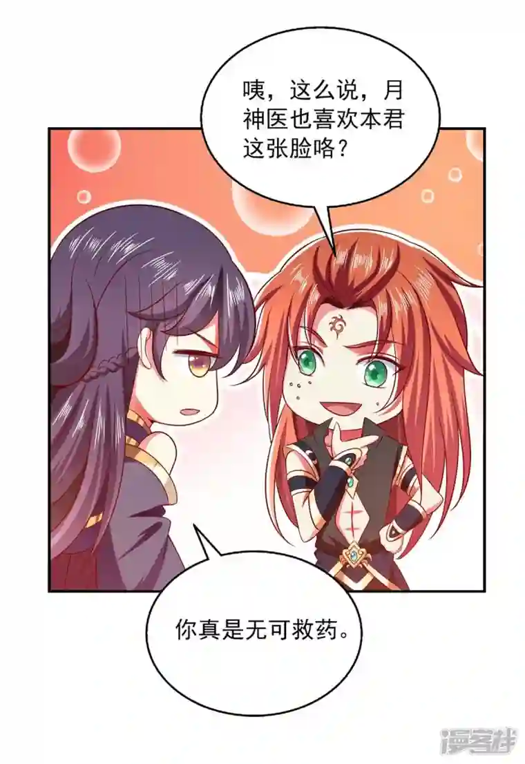 魔君霸宠：天才萌宝腹黑娘亲第59话 又中毒了