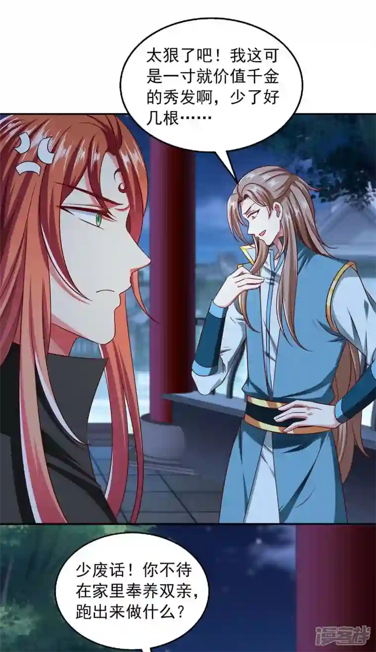 魔君霸宠：天才萌宝腹黑娘亲第59话 又中毒了