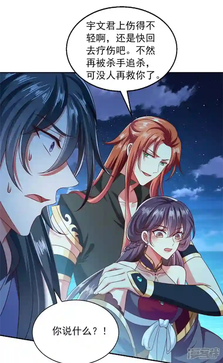 魔君霸宠：天才萌宝腹黑娘亲第59话 又中毒了