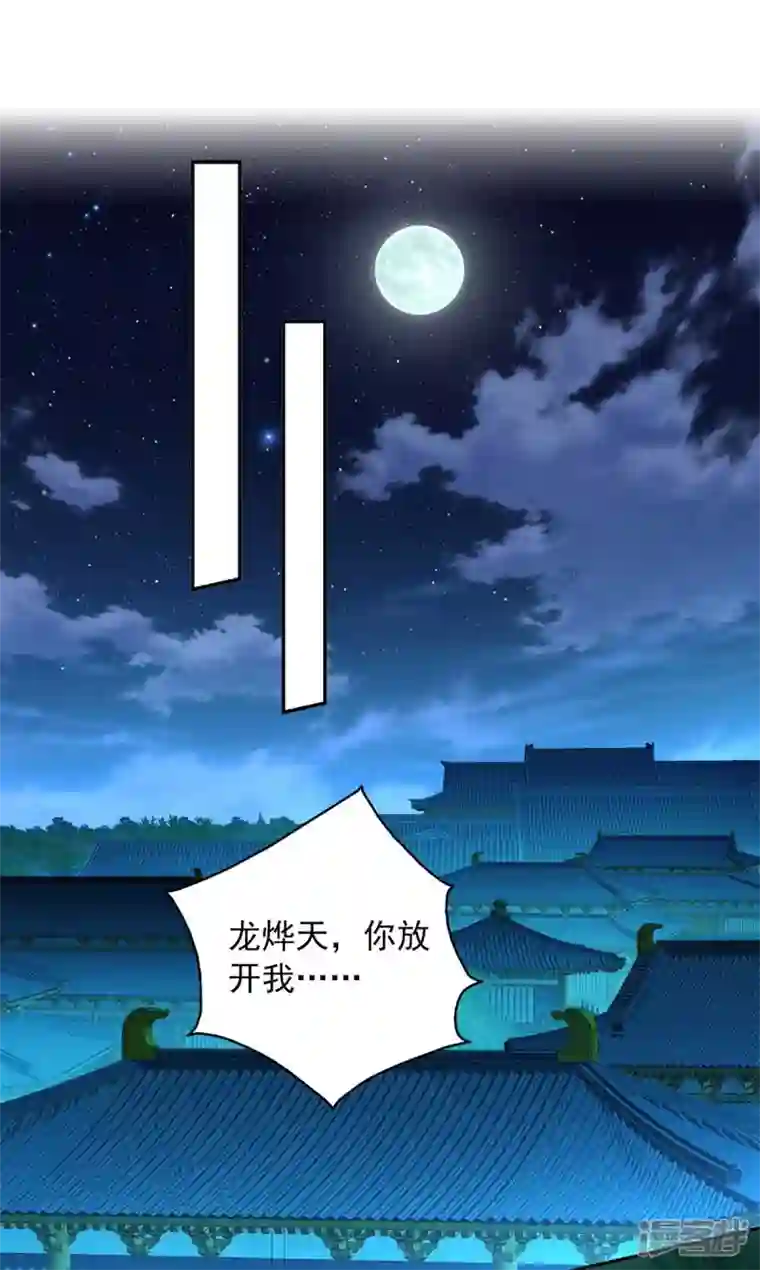 魔君霸宠：天才萌宝腹黑娘亲第59话 又中毒了