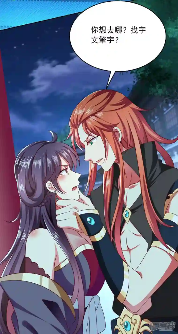 魔君霸宠：天才萌宝腹黑娘亲第59话 又中毒了