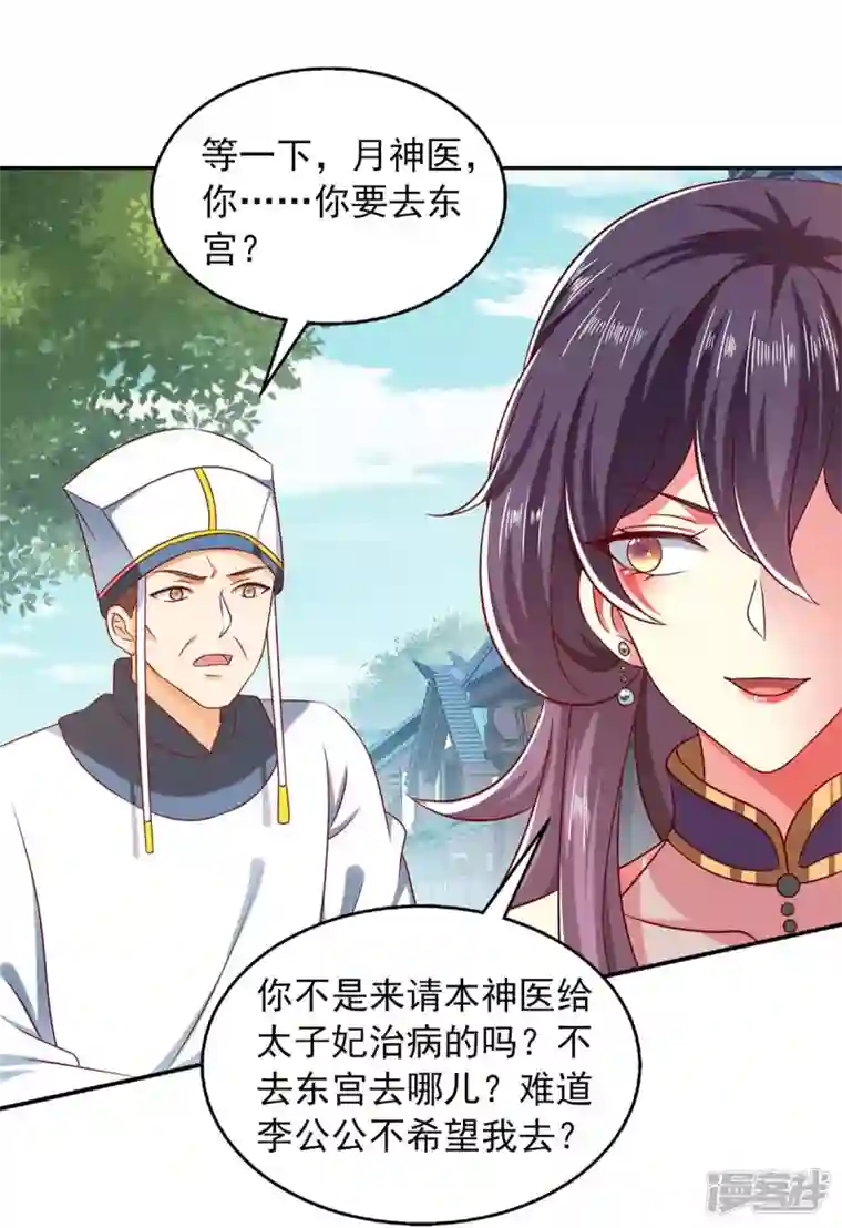 魔君霸宠：天才萌宝腹黑娘亲第61话 进宫治病